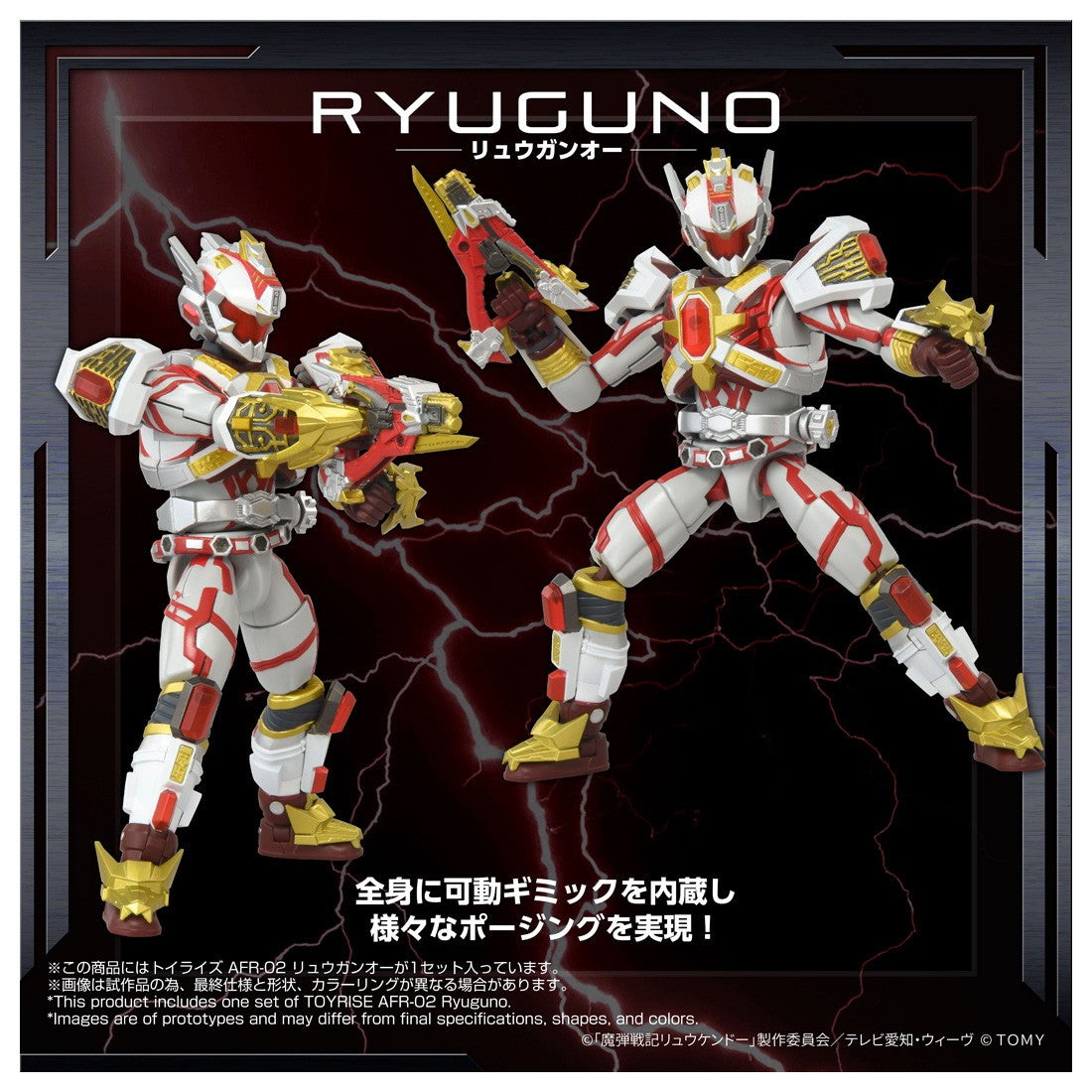 【予約安心出荷】[TOY] T-SPARK トイライズ AFR-02 リュウガンオー 魔弾戦記リュウケンドー 完成トイ タカラトミー(2026年9月)