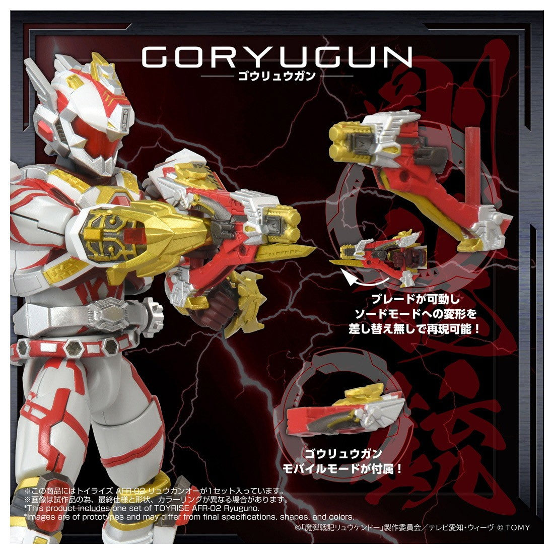 【予約安心出荷】[TOY] T-SPARK トイライズ AFR-02 リュウガンオー 魔弾戦記リュウケンドー 完成トイ タカラトミー(2026年9月)