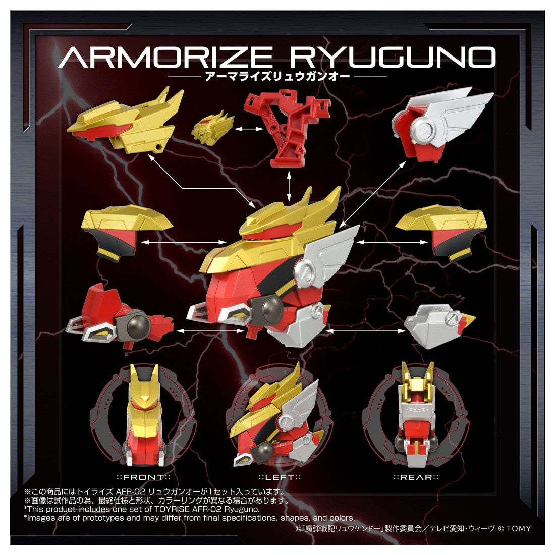 【予約安心出荷】[TOY] T-SPARK トイライズ AFR-02 リュウガンオー 魔弾戦記リュウケンドー 完成トイ タカラトミー(2026年9月)
