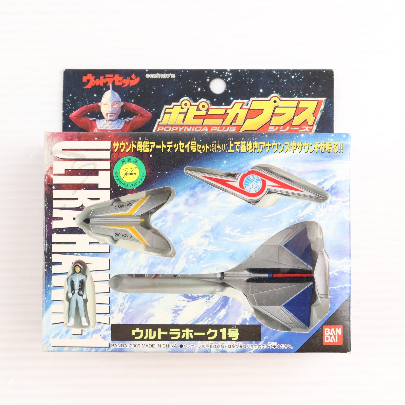 【中古即納】[TOY] ポピニカプラスシリーズ ウルトラホーク1号 ウルトラセブン 完成トイ バンダイ(20001231)