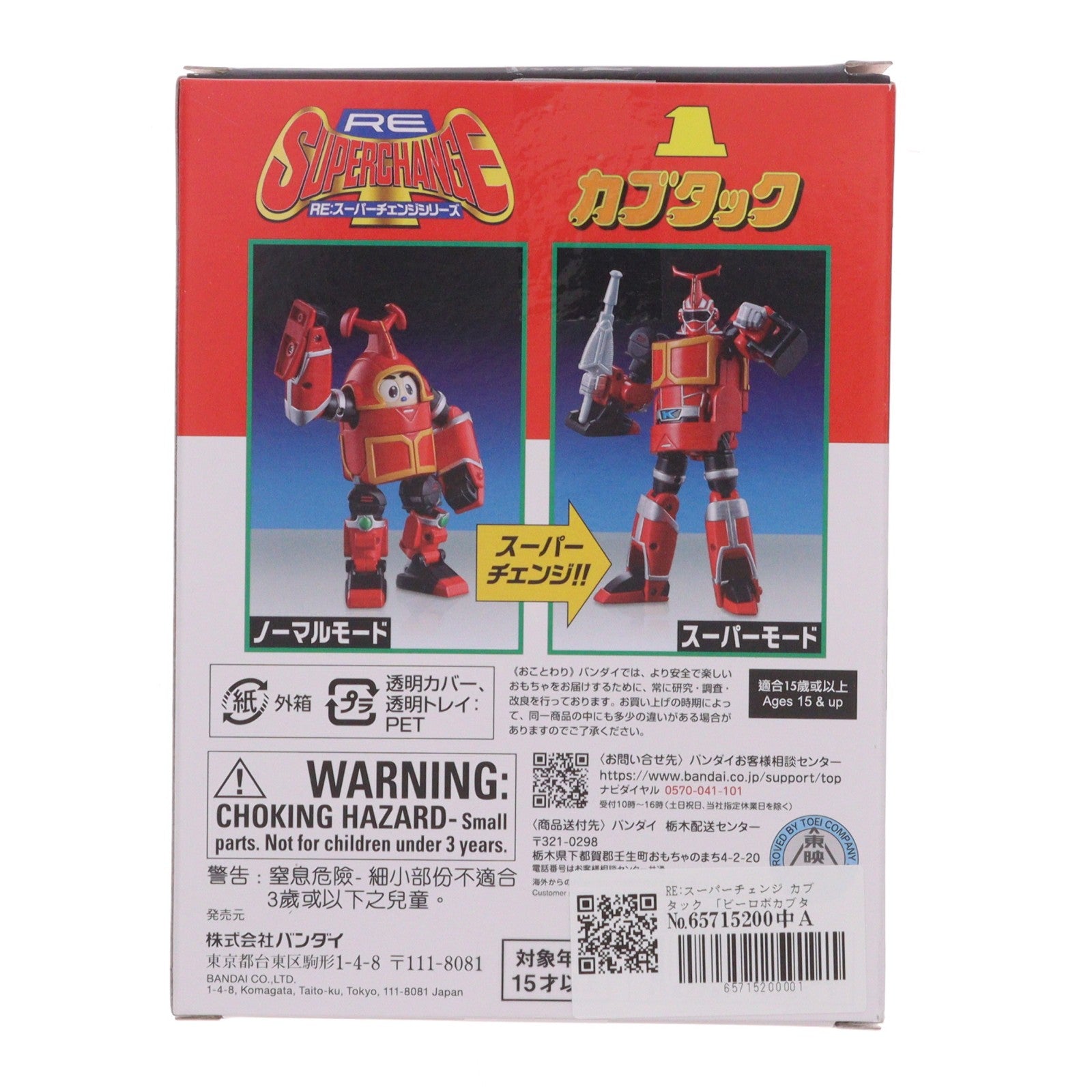 【中古即納】[TOY] プレミアムバンダイ限定 RE:スーパーチェンジ カブタック ビーロボカブタック 完成トイ バンダイ(20260317)