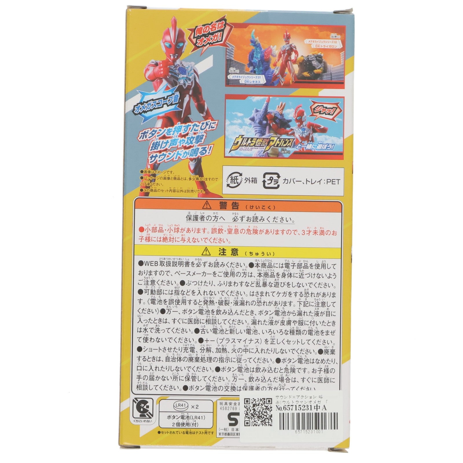 【中古即納】[TOY] サウンド×アクション 叫ぶ!ウルトラマンオメガ 完成トイ バンダイ(20250920)