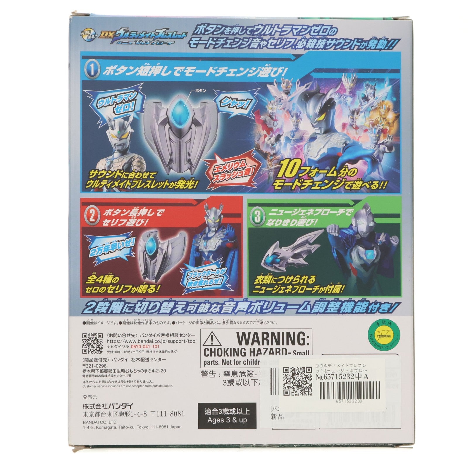 【中古即納】[TOY] DXウルティメイトブレスレット&ニュージェネブローチ ウルトラマン ニュージェネレーションスターズ 完成トイ バンダイ(20250125)
