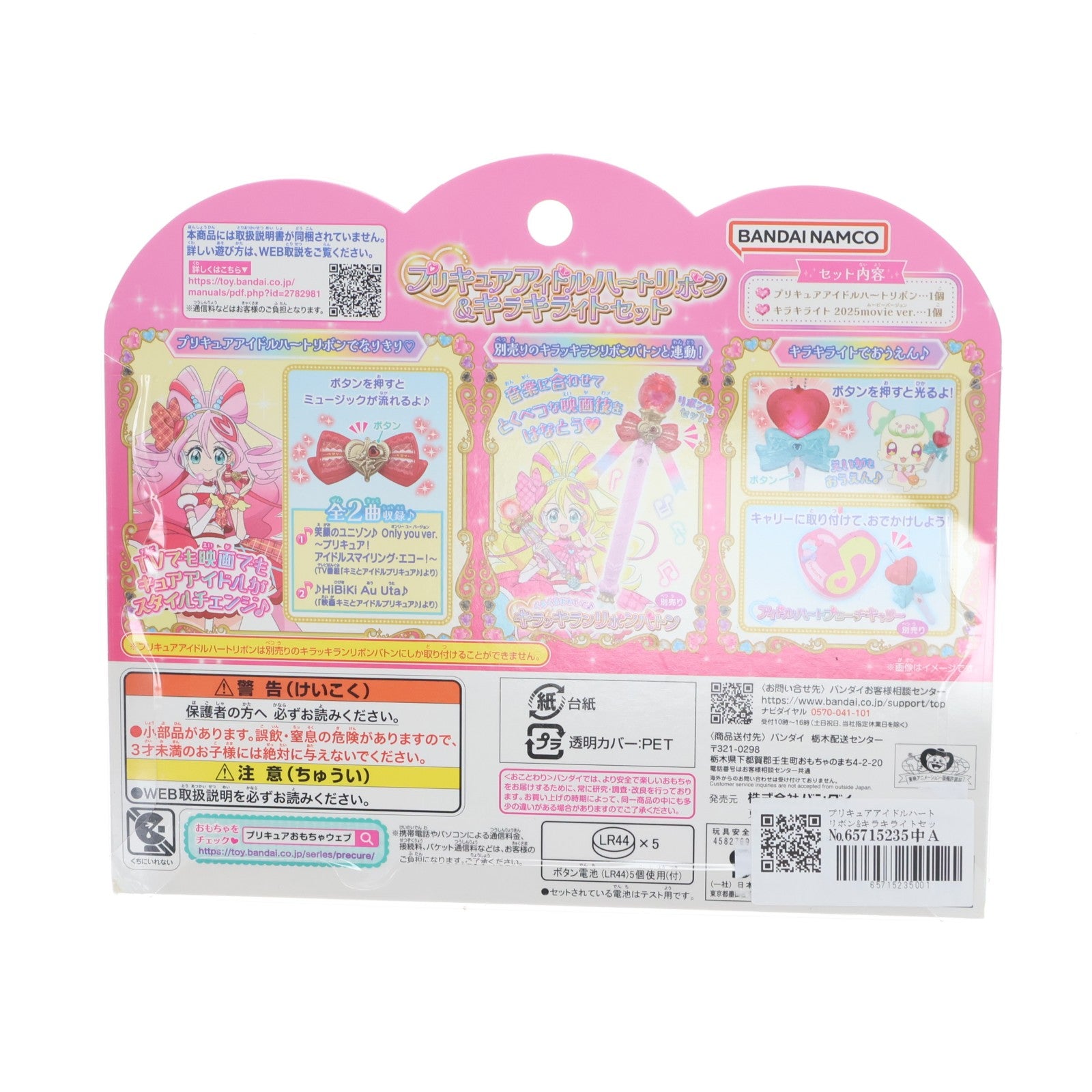 【中古即納】[TOY] プリキュアアイドルハートリボン&キラキライトセット キミとアイドルプリキュア♪ 完成トイ バンダイ(20250913)