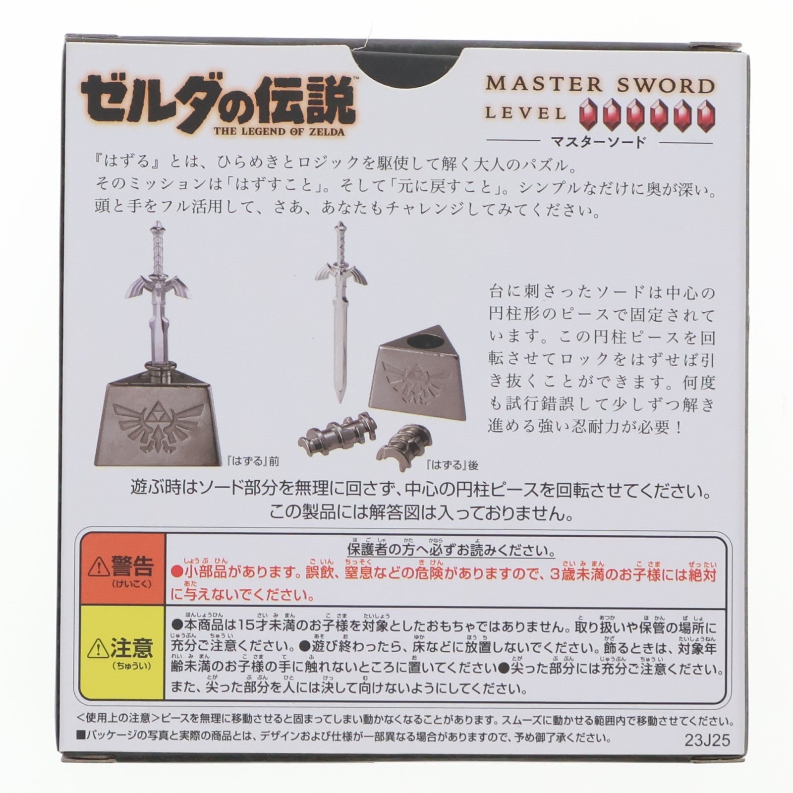 【中古即納】[TOY] はずる マスターソード ゼルダの伝説 完成トイ ハナヤマ(20230617)