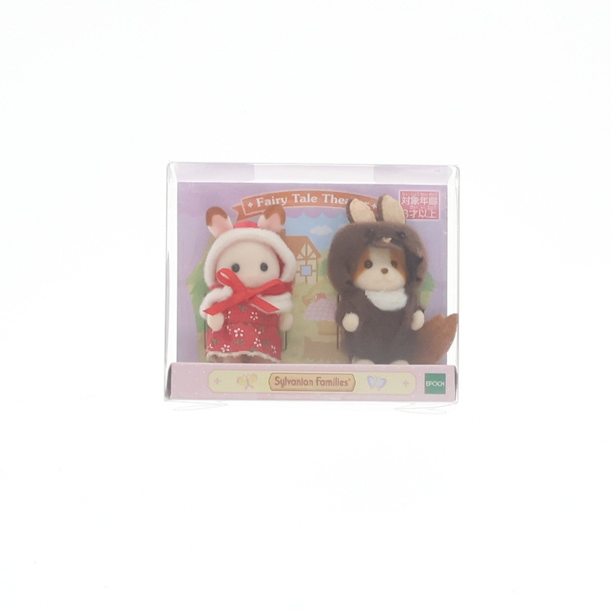 【中古即納】[TOY] シルバニアファミリー 赤ちゃんペアセット(おゆうぎ) 完成トイ シルバニア森のマーケット限定 エポック社(20200830)