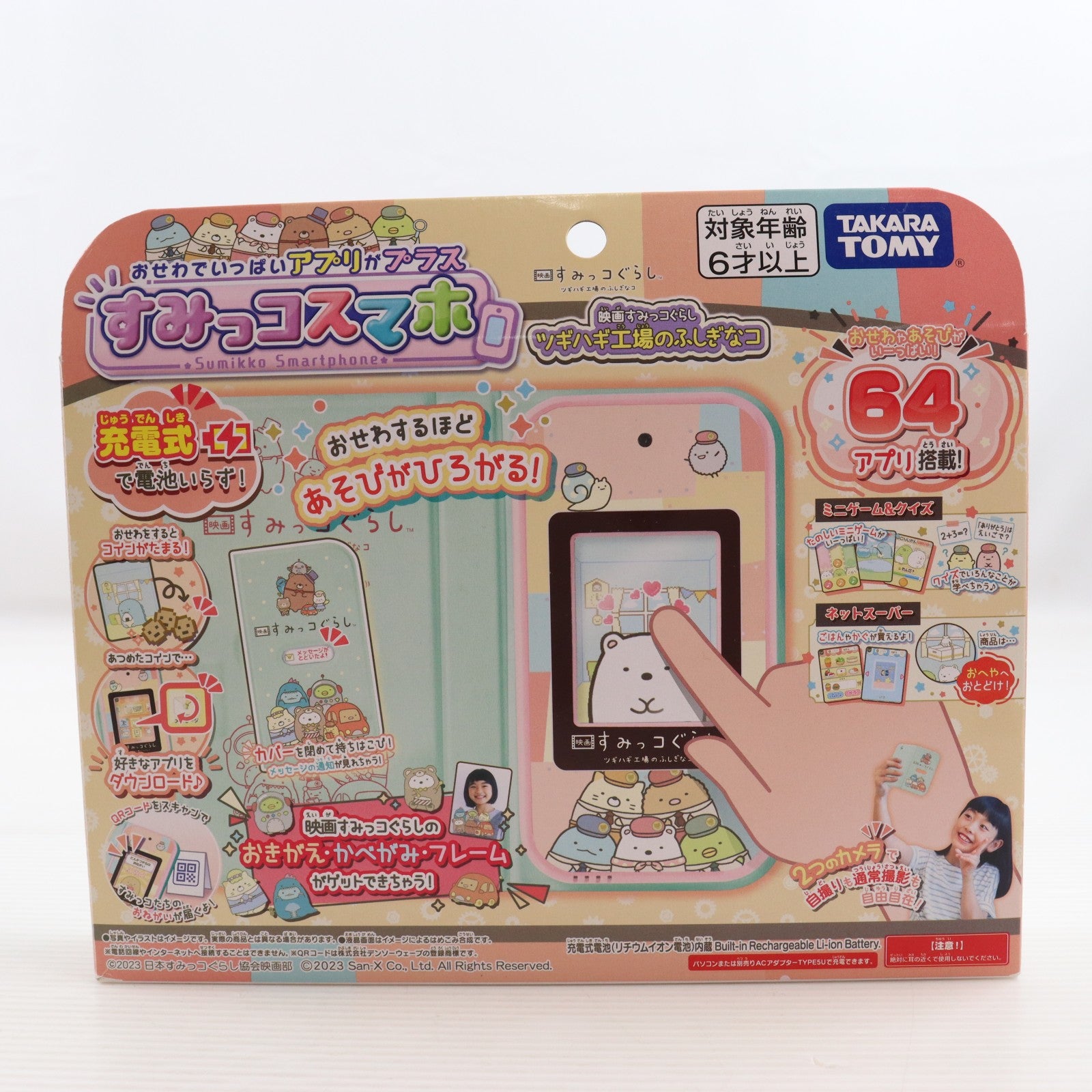 【中古即納】[TOY] おせわでいっぱいアプリがプラス すみっコスマホ 映画 すみっコぐらし ツギハギ工場のふしぎなコ 完成トイ タカラトミー(20231021)