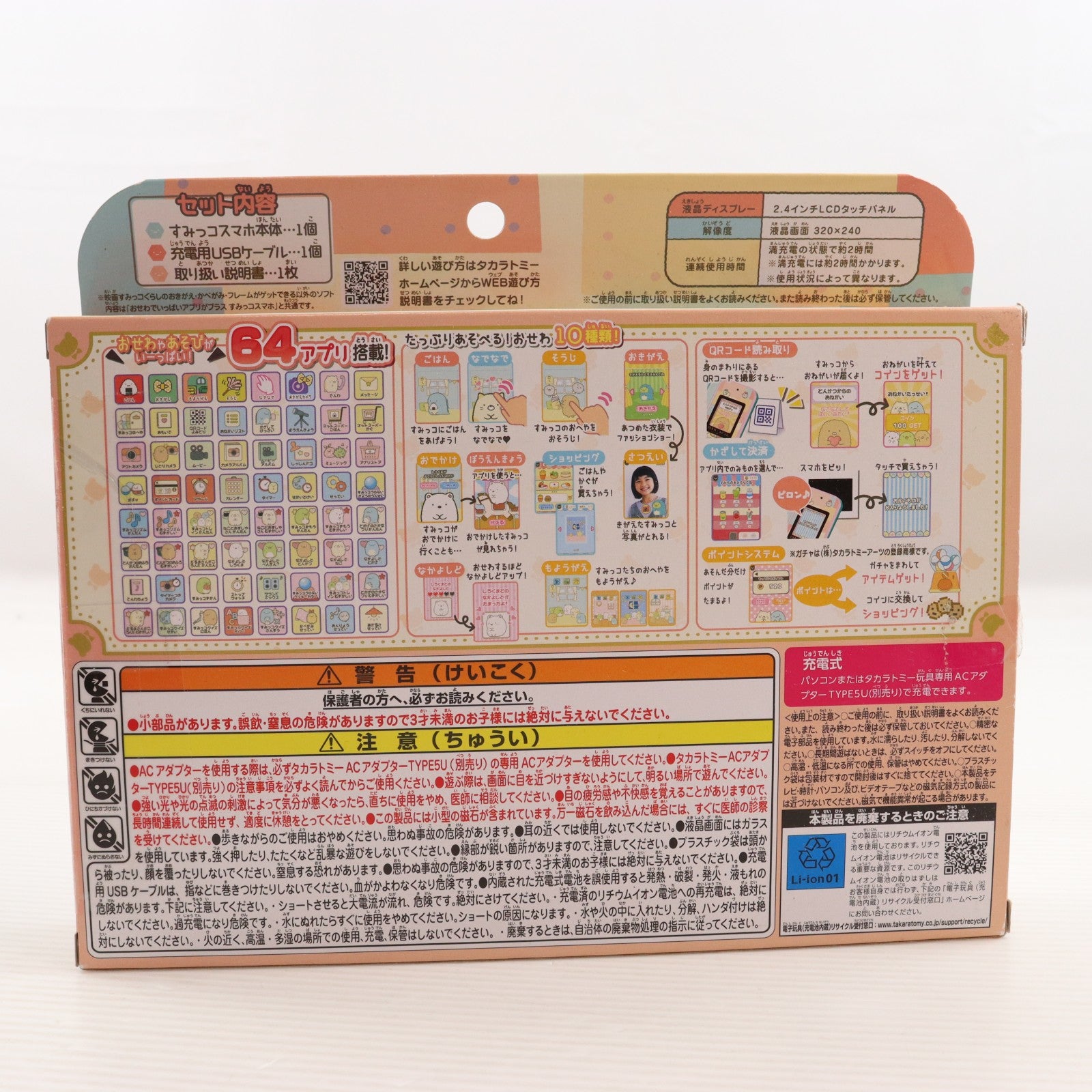 【中古即納】[TOY] おせわでいっぱいアプリがプラス すみっコスマホ 映画 すみっコぐらし ツギハギ工場のふしぎなコ 完成トイ タカラトミー(20231021)