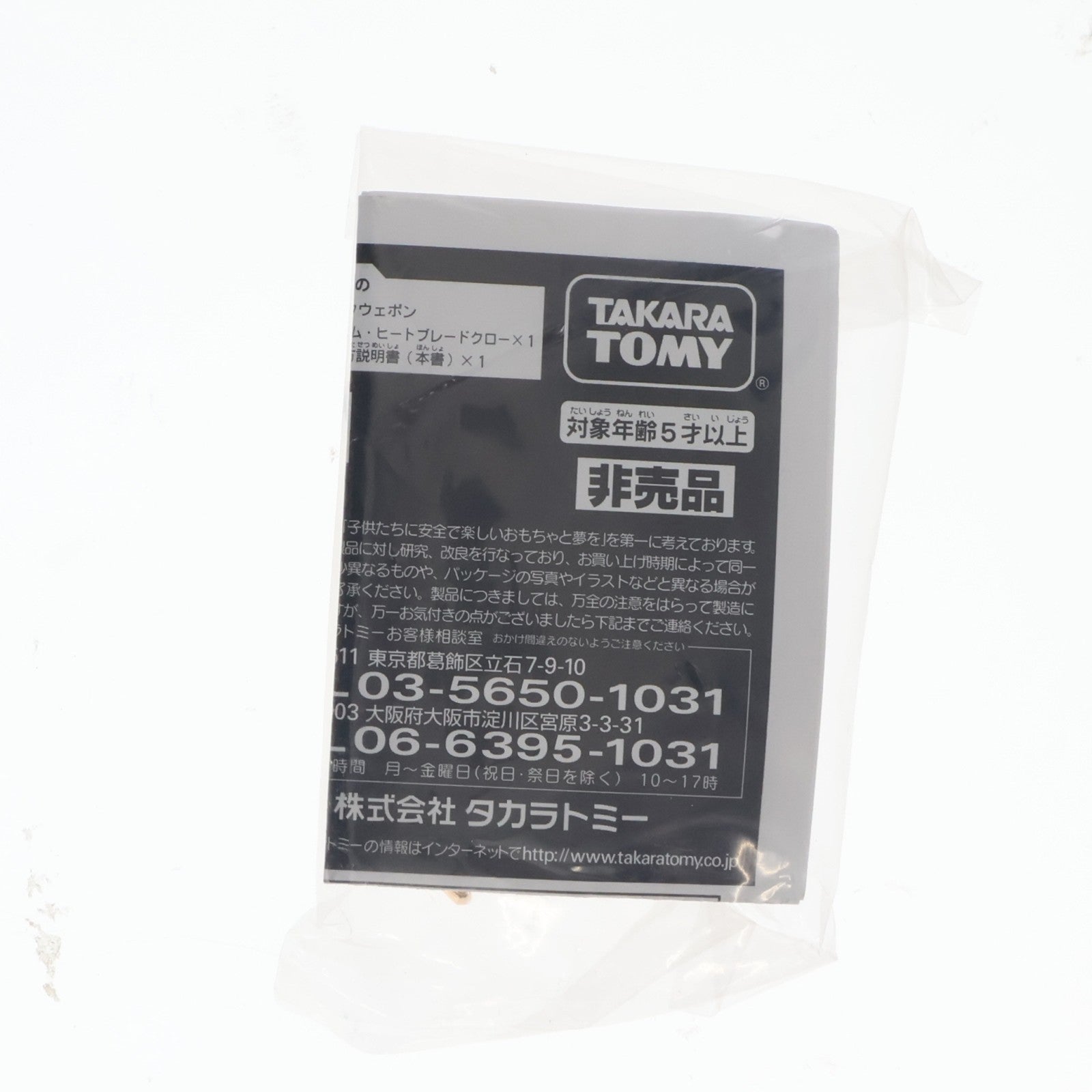 【中古即納】[TOY] トイザらス限定 メックテックウェポン トライタニウム・ヒートブレードクロー ゴールドメッキver. トランスフォーマー/ダークサイド・ムーン 発売記念キャンペーン トイ用アクセサリ タカラトミー(20110514)