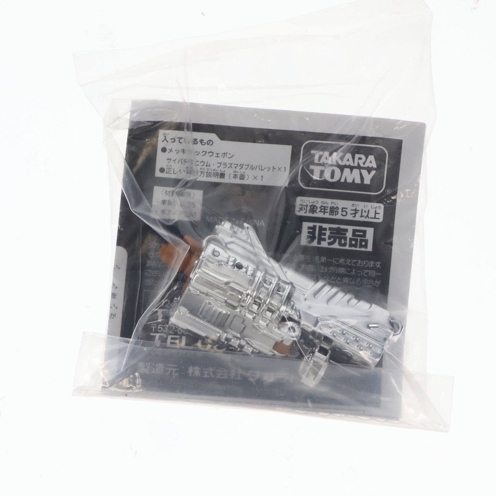【中古即納】[TOY] メックテックウェポン(メッキテックウェポン) サイバチタニウム・プラズマダブルバレット トランスフォーマー/ダークサイド・ムーン 2011年キャンペーン品 トイ用アクセサリ タカラトミー(20110903)