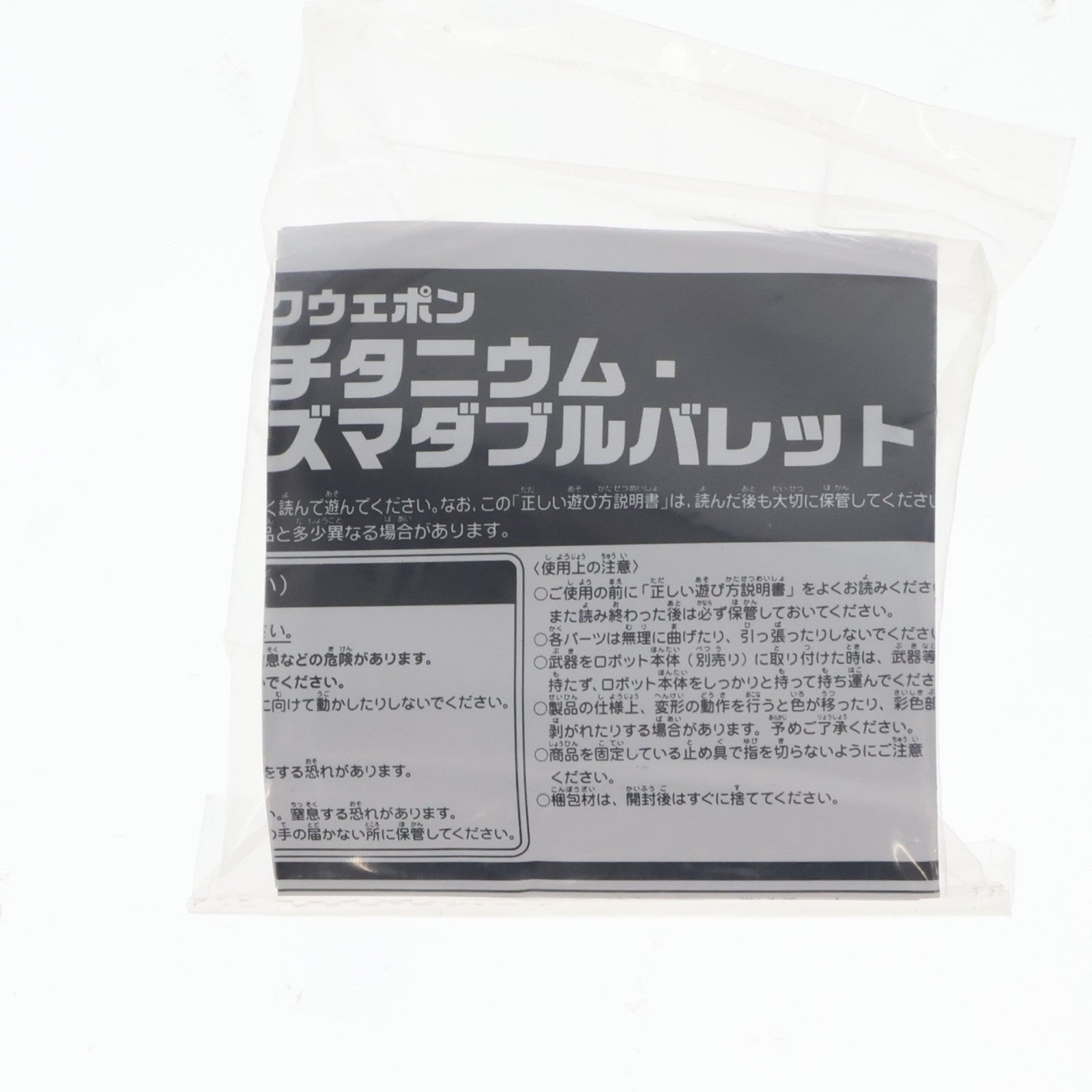 【中古即納】[TOY] メックテックウェポン(メッキテックウェポン) サイバチタニウム・プラズマダブルバレット トランスフォーマー/ダークサイド・ムーン 2011年キャンペーン品 トイ用アクセサリ タカラトミー(20110903)