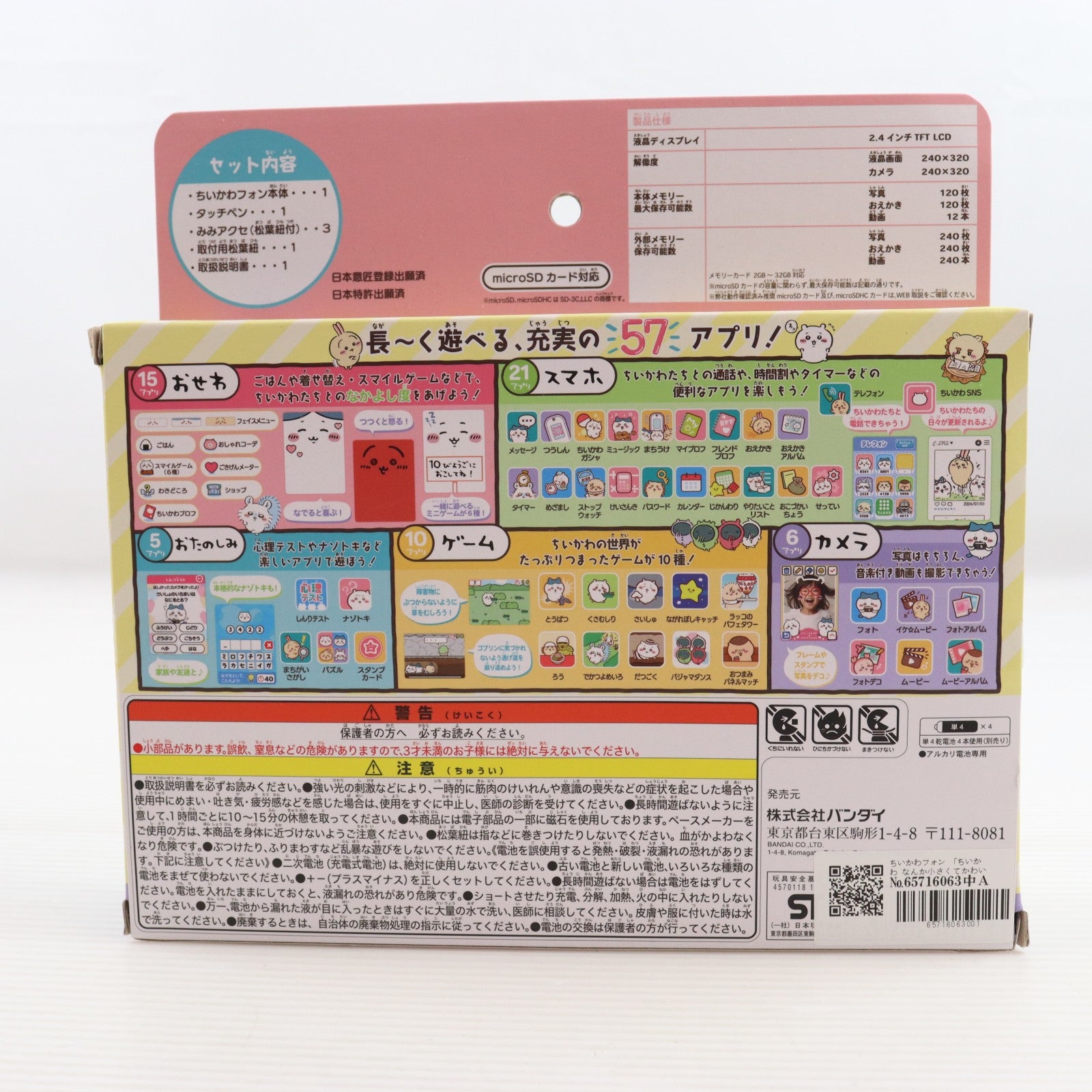 【中古即納】[TOY] ちいかわフォン ちいかわ なんか小さくてかわいいやつ 完成トイ バンダイ(20240803)