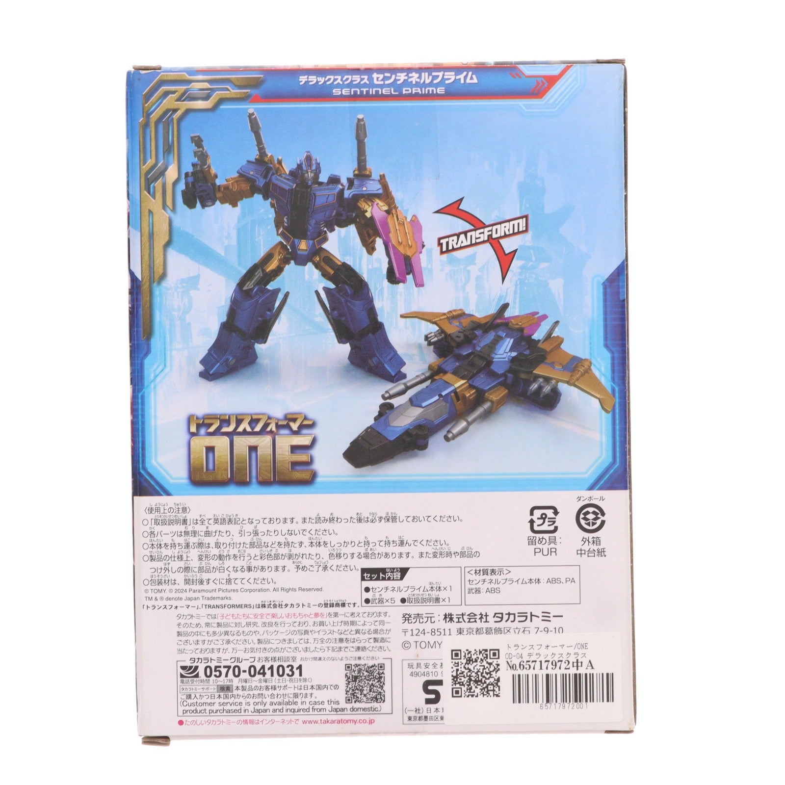 【中古即納】[TOY] トランスフォーマー/ONE OD-04 デラックスクラス センチネルプライム 完成トイ タカラトミー(20241012)