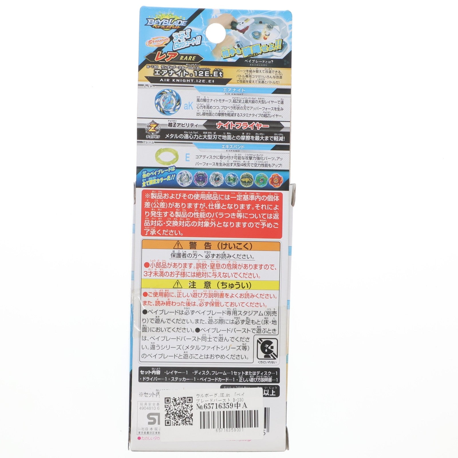 【中古即納】[TOY] (単品) ウルボーグ.0E.At ベイブレードバースト B-130 ランダムブースターVol.13 エアナイト.12.E.Et 組立トイ タカラトミー(20181227)