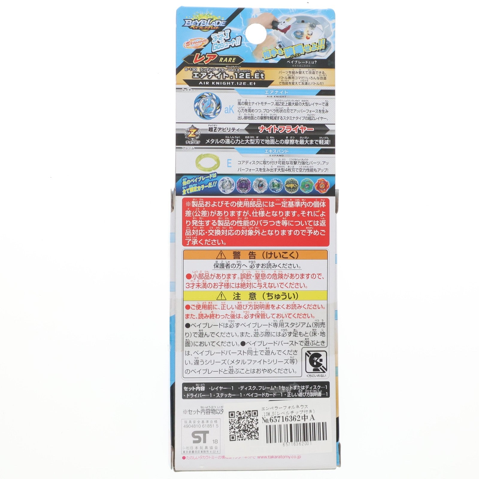 【中古即納】[TOY] (単品) エンペラーフォルネウス.13M.S(レベルチップ付き) ベイブレードバースト B-130 ランダムブースターVol.13 エアナイト.12.E.Et 組立トイ タカラトミー(20181227)