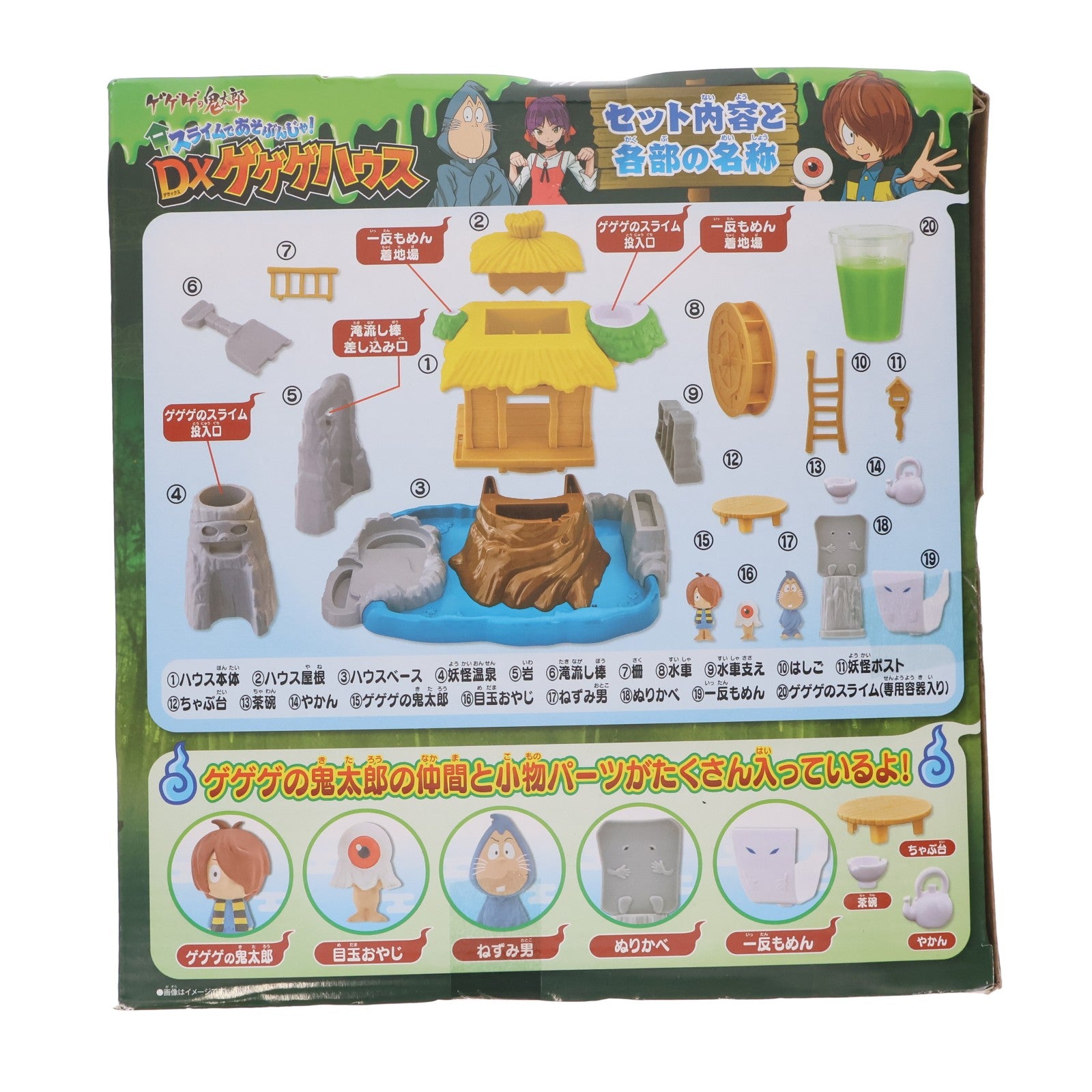 【中古即納】[TOY] スライムであそぶんじゃ!DXゲゲゲハウス ゲゲゲの鬼太郎 完成トイ バンダイ(20180804)