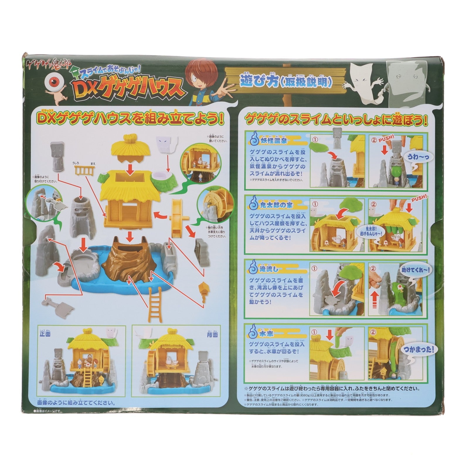 【中古即納】[TOY] スライムであそぶんじゃ!DXゲゲゲハウス ゲゲゲの鬼太郎 完成トイ バンダイ(20180804)