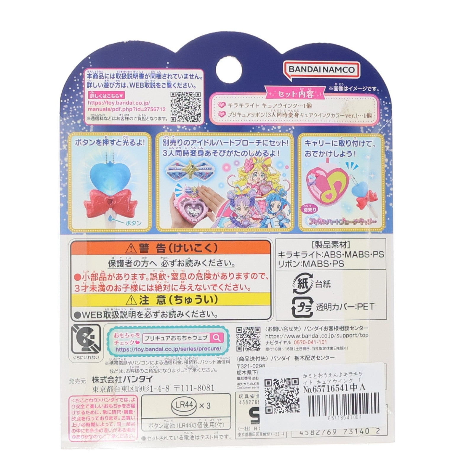 【中古即納】[TOY] キミとおうえん♪キラキライト キュアウインク キミとアイドルプリキュア♪ 完成トイ バンダイ(20250201)
