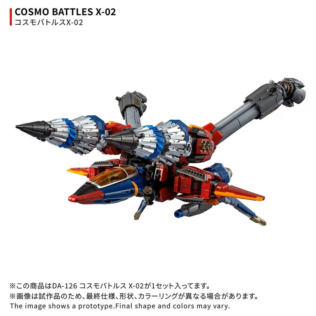 【予約安心出荷】[TOY] T-SPARK ダイアクロン DA-126 コスモバトルスX-02 完成トイ タカラトミー(2026年11月)