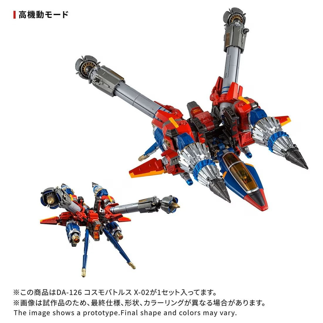 【予約安心出荷】[TOY] T-SPARK ダイアクロン DA-126 コスモバトルスX-02 完成トイ タカラトミー(2026年11月)