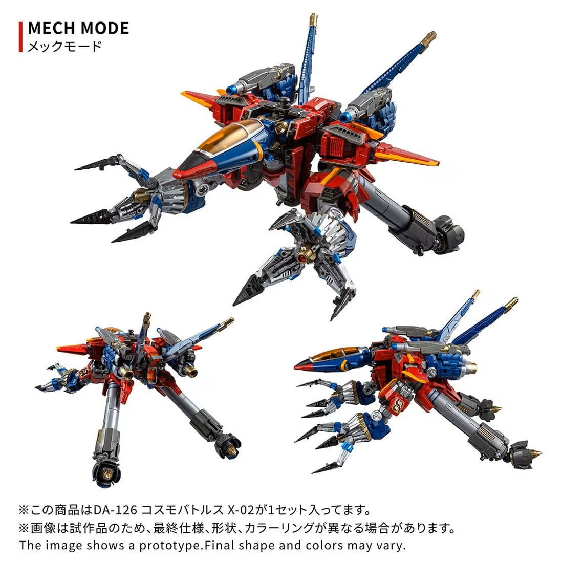 【予約安心出荷】[TOY] T-SPARK ダイアクロン DA-126 コスモバトルスX-02 完成トイ タカラトミー(2026年11月)