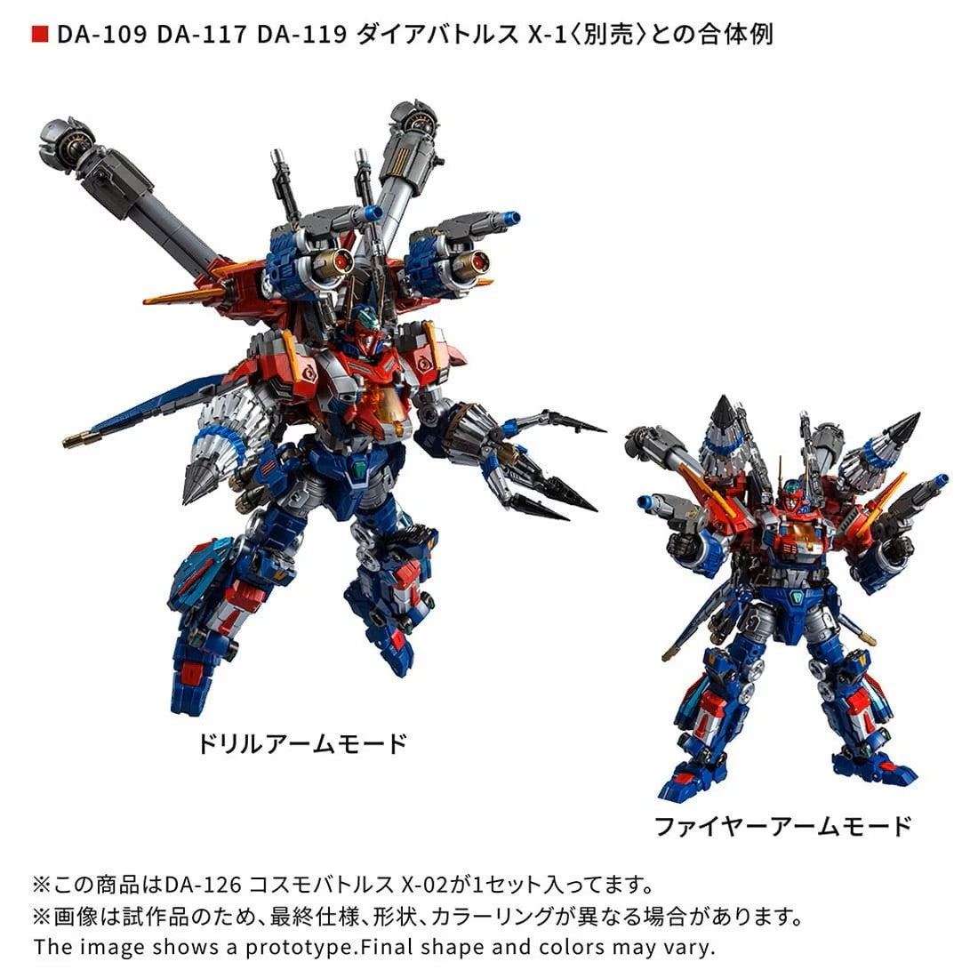 【予約安心出荷】[TOY] T-SPARK ダイアクロン DA-126 コスモバトルスX-02 完成トイ タカラトミー(2026年11月)