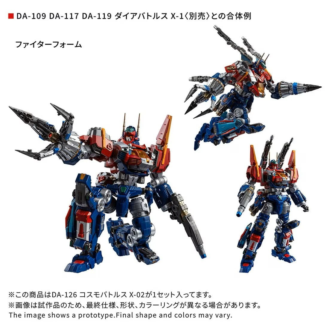 【予約安心出荷】[TOY] T-SPARK ダイアクロン DA-126 コスモバトルスX-02 完成トイ タカラトミー(2026年11月)