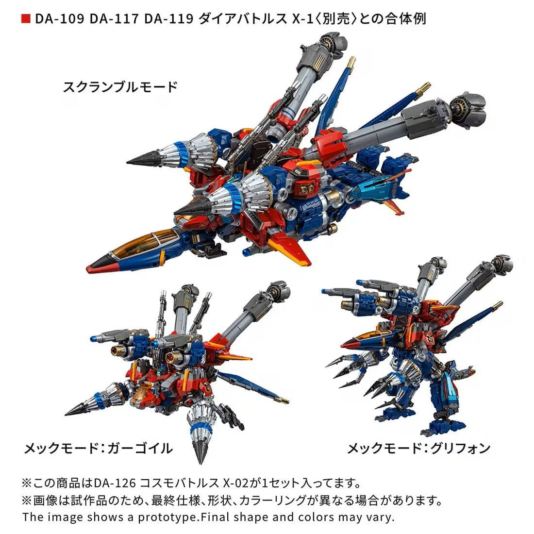 【予約安心出荷】[TOY] T-SPARK ダイアクロン DA-126 コスモバトルスX-02 完成トイ タカラトミー(2026年11月)