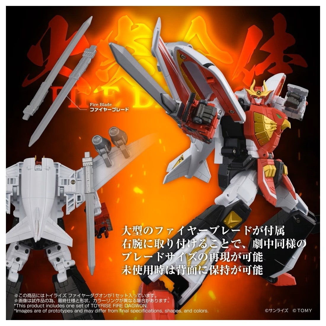 【予約安心出荷】[TOY] T-SPARK トイライズ ファイヤーダグオン 勇者指令ダグオン 完成トイ タカラトミー(2026年12月)