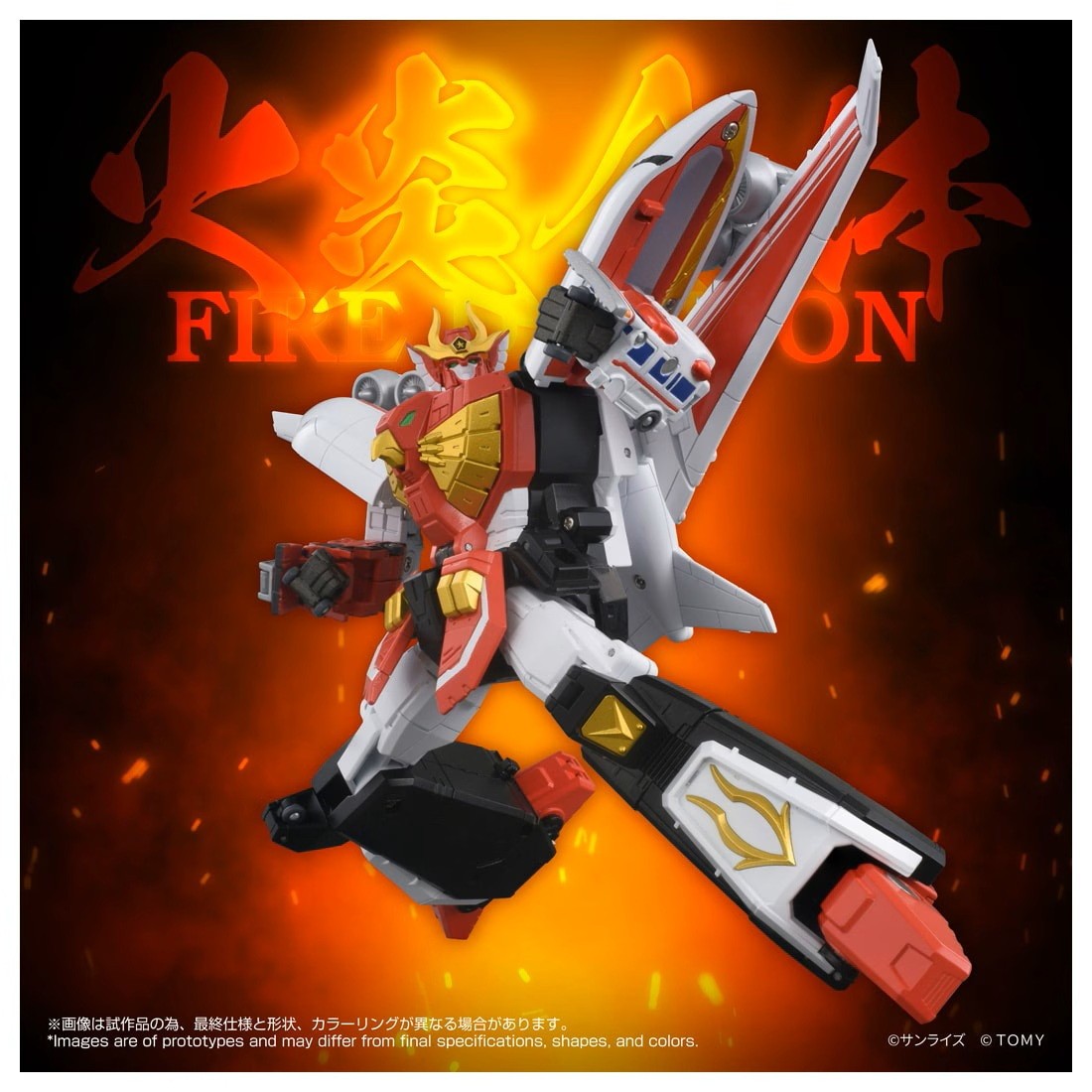 【予約安心出荷】[TOY] T-SPARK トイライズ ファイヤーダグオン 勇者指令ダグオン 完成トイ タカラトミー(2026年12月)