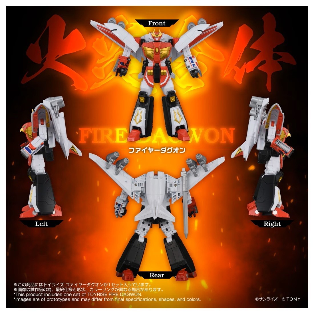 【予約安心出荷】[TOY] T-SPARK トイライズ ファイヤーダグオン 勇者指令ダグオン 完成トイ タカラトミー(2026年12月)