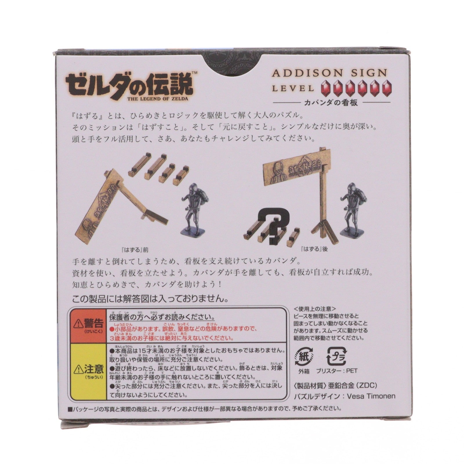 【中古即納】[TOY] はずる カバンダの看板 ゼルダの伝説 完成トイ ハナヤマ(20260425)