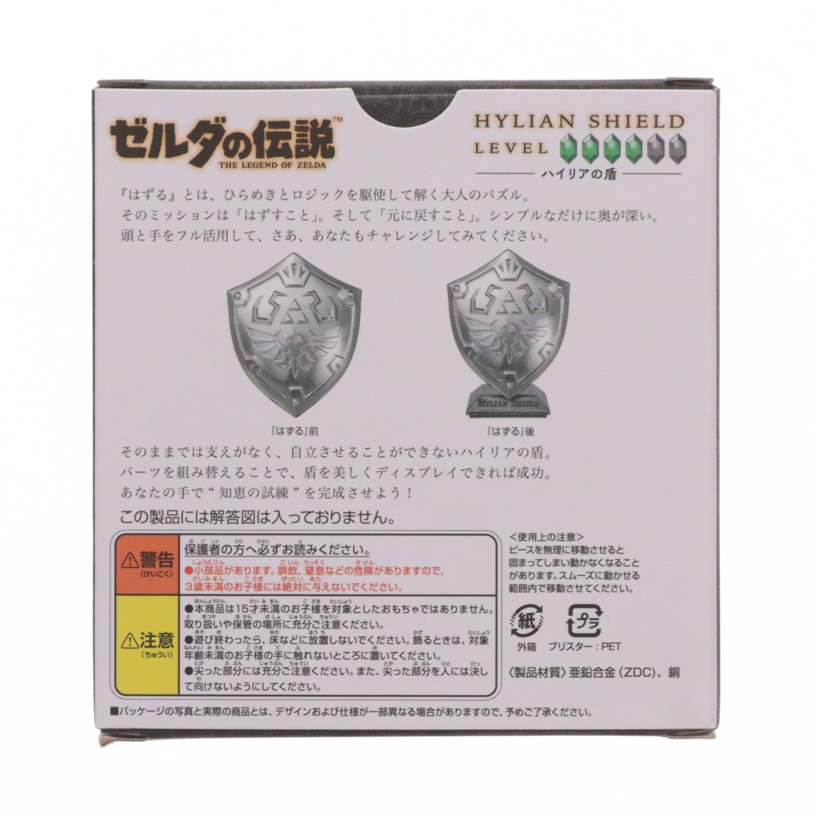 【中古即納】[TOY] はずる ハイリアの盾 ゼルダの伝説 完成トイ ハナヤマ(20260425)