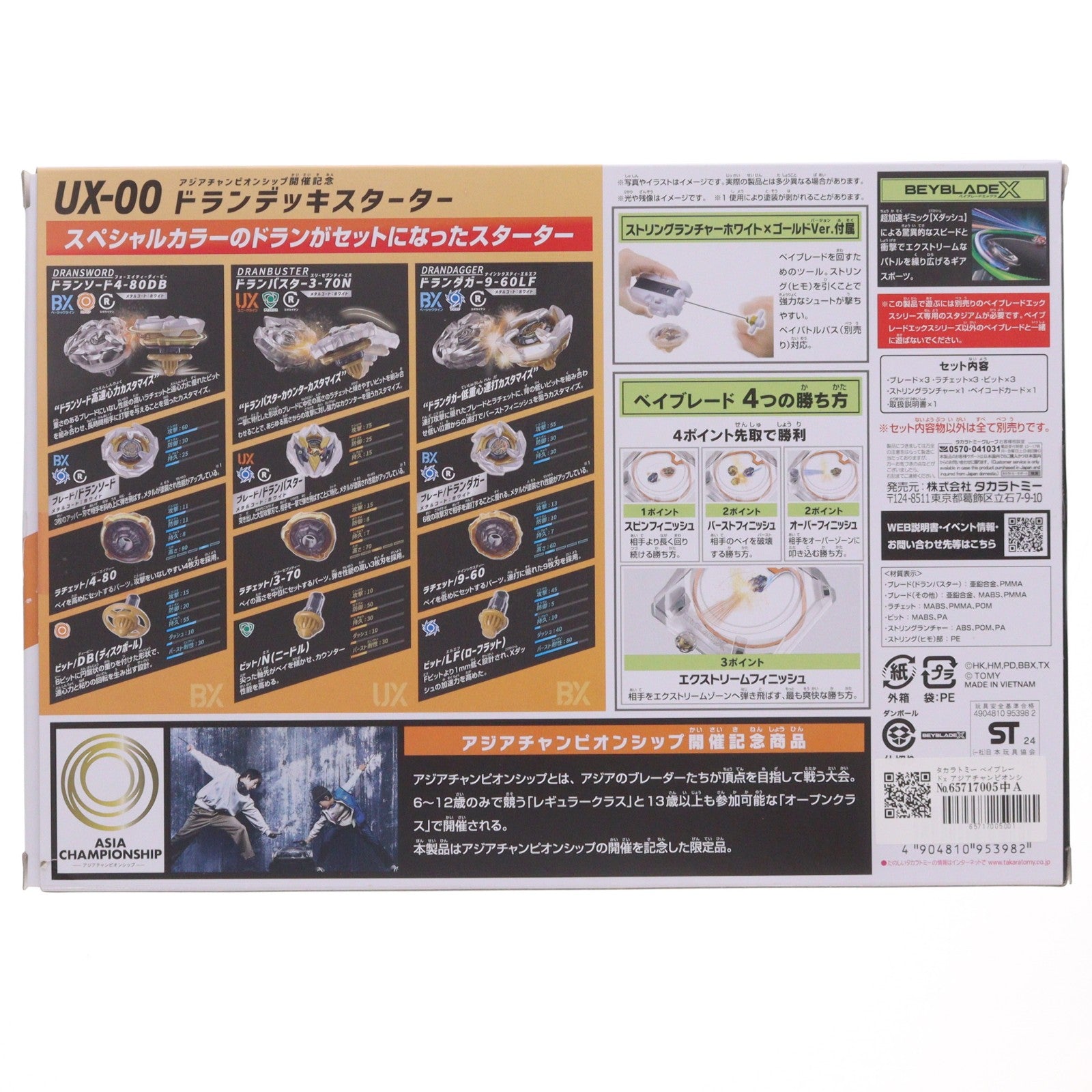 【中古即納】[TOY] UX-00 アジアチャンピオンシップ開催記念 ドランデッキスターター BEYBLADE X(ベイブレードエックス) 組立トイ タカラトミー(20241116)