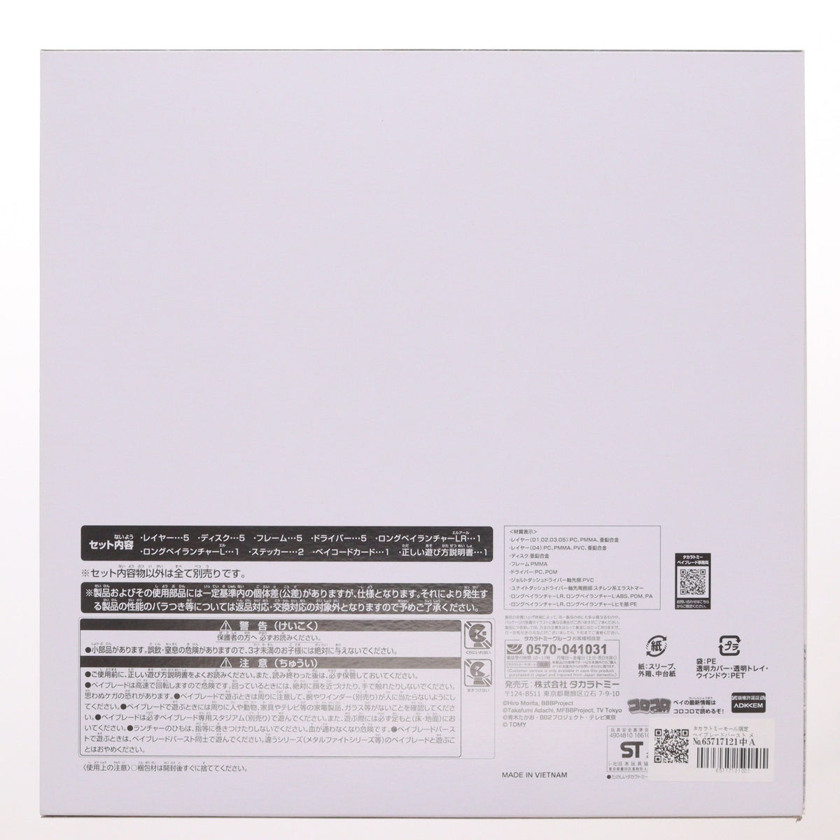 【中古即納】[TOY] タカラトミーモール限定 B-00 メタルファイト ベイブレード 2020 爆セット ベイブレードバースト 組立トイ タカラトミー(20201230)