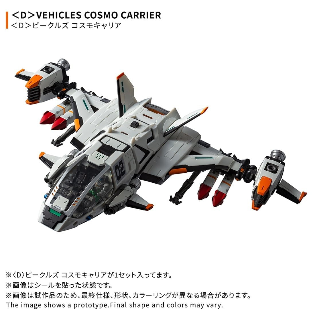 【予約安心出荷】[TOY] T-SPARK ダイアクロン 『D』ビークルズ コスモキャリア 完成トイ タカラトミー(2026年12月)