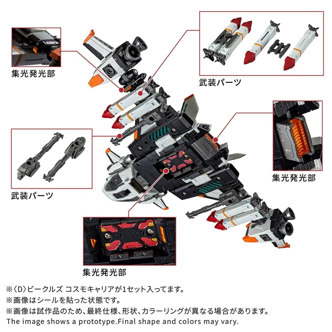 【予約安心出荷】[TOY] T-SPARK ダイアクロン 『D』ビークルズ コスモキャリア 完成トイ タカラトミー(2026年12月)