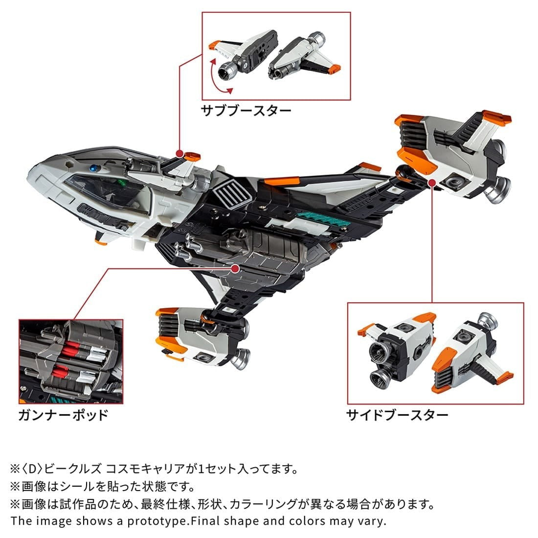 【予約安心出荷】[TOY] T-SPARK ダイアクロン 『D』ビークルズ コスモキャリア 完成トイ タカラトミー(2026年12月)