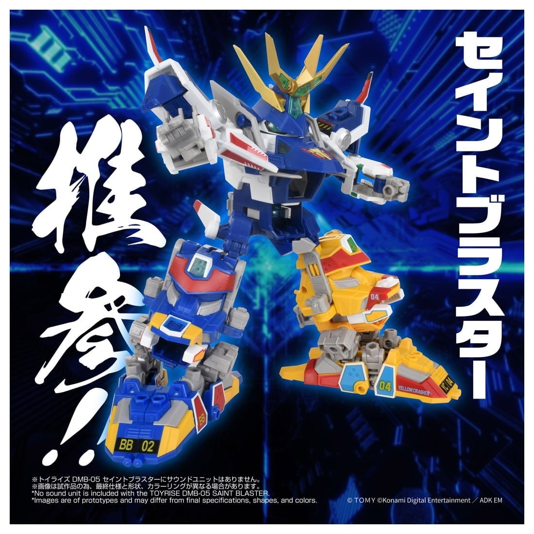 【予約安心出荷】[TOY] T-SPARK トイライズ DMB-05 セイントブラスター Bビーダマン爆外伝 完成トイ タカラトミー(2027年1月)