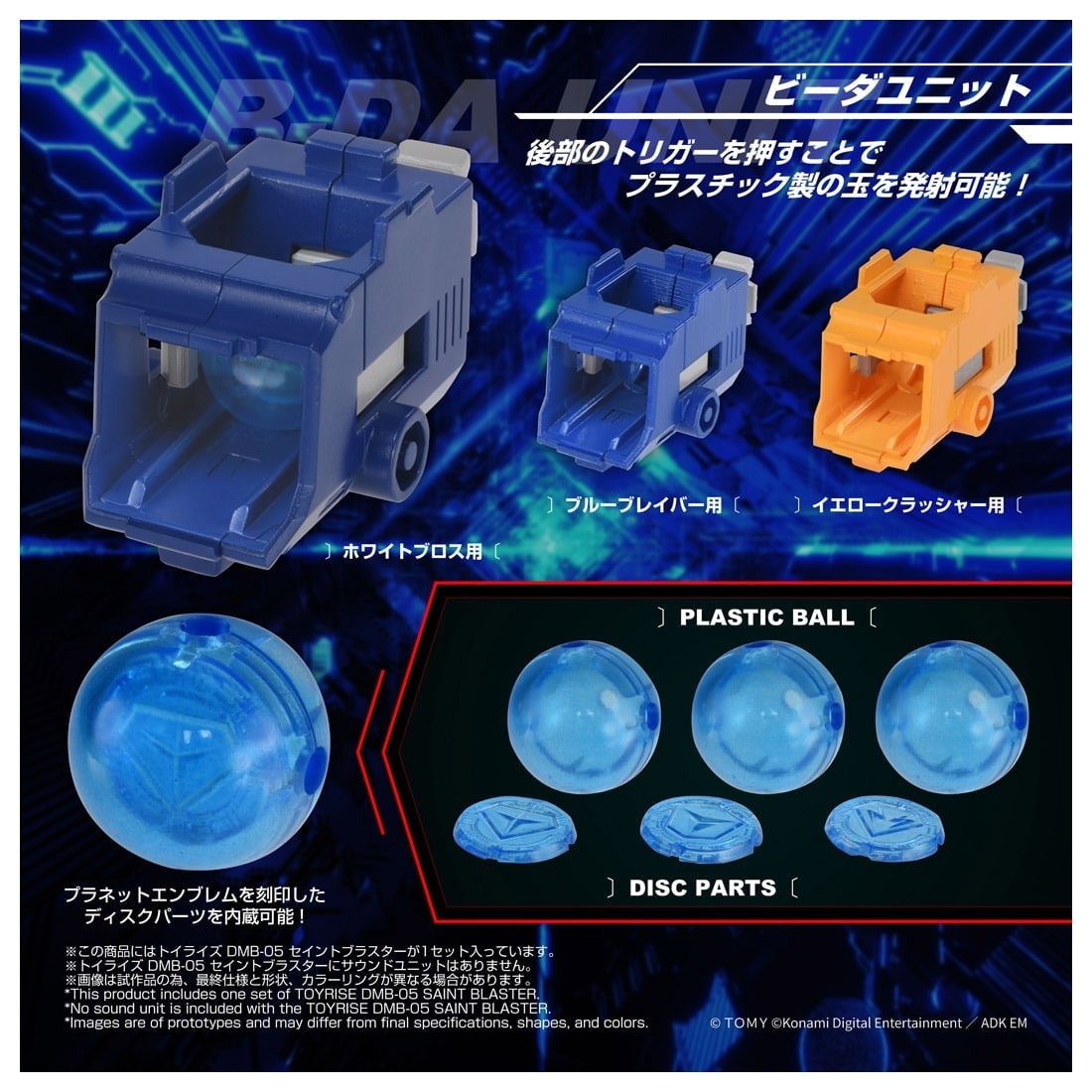 【予約安心出荷】[TOY] T-SPARK トイライズ DMB-05 セイントブラスター Bビーダマン爆外伝 完成トイ タカラトミー(2027年1月)
