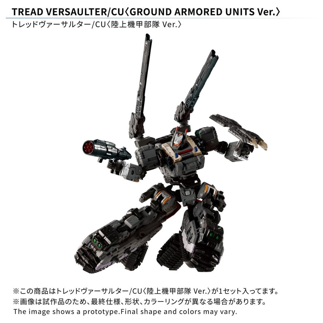 【予約安心出荷】[TOY] T-SPARK ダイアクロン トレッドヴァーサルター/CU『陸上機甲部隊 Ver.』 完成トイ タカラトミー(2027年1月)