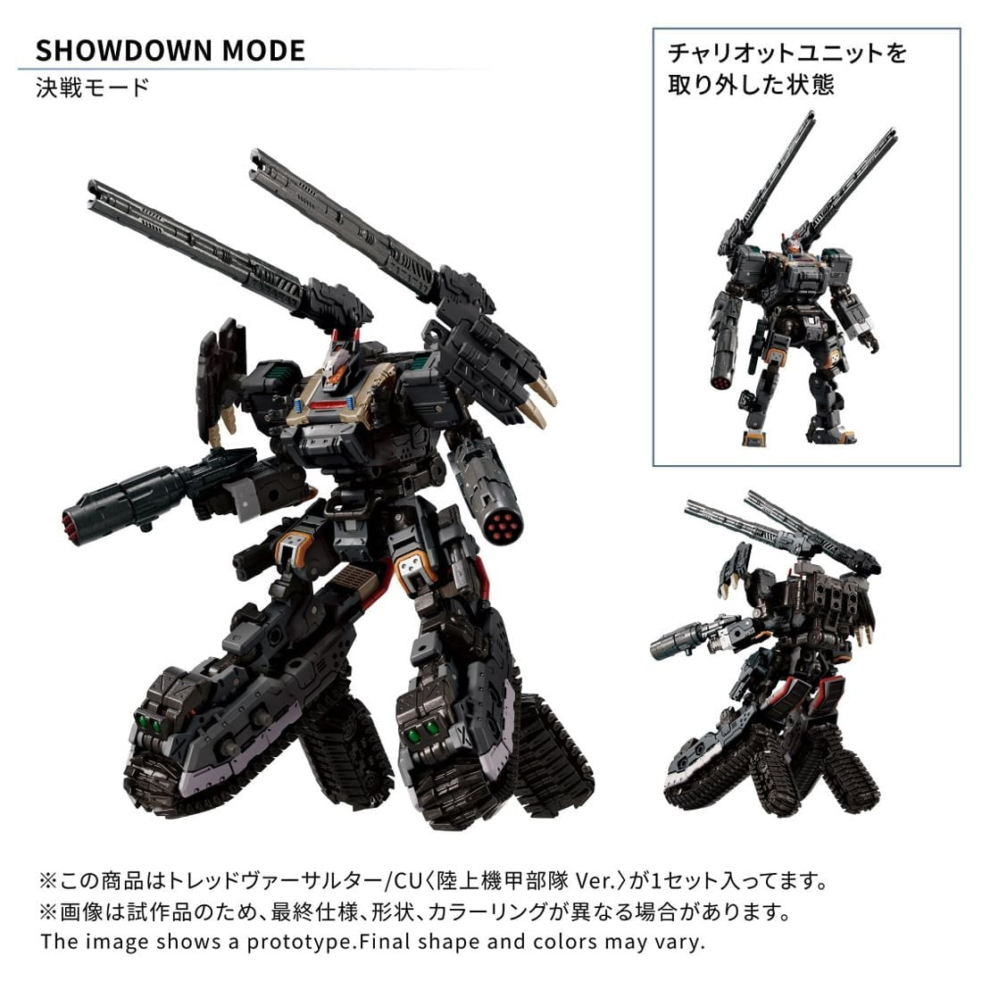 【予約安心出荷】[TOY] T-SPARK ダイアクロン トレッドヴァーサルター/CU『陸上機甲部隊 Ver.』 完成トイ タカラトミー(2027年1月)