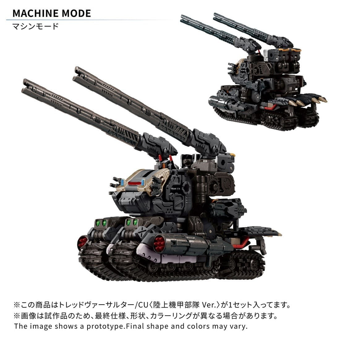 【予約安心出荷】[TOY] T-SPARK ダイアクロン トレッドヴァーサルター/CU『陸上機甲部隊 Ver.』 完成トイ タカラトミー(2027年1月)