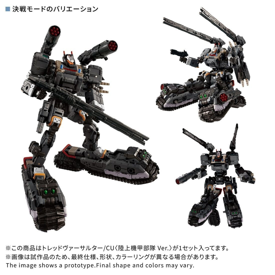 【予約安心出荷】[TOY] T-SPARK ダイアクロン トレッドヴァーサルター/CU『陸上機甲部隊 Ver.』 完成トイ タカラトミー(2027年1月)