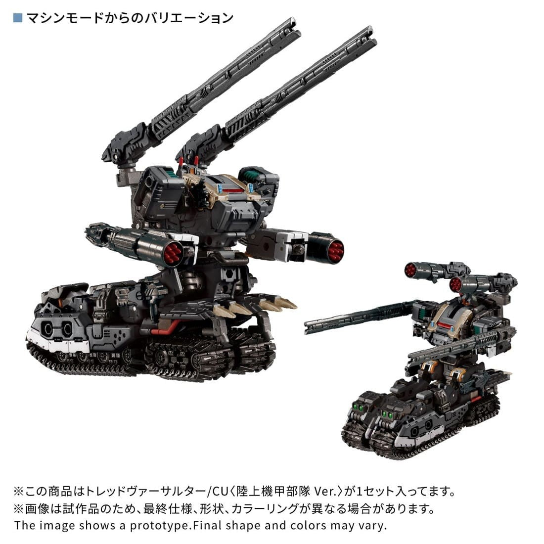 【予約安心出荷】[TOY] T-SPARK ダイアクロン トレッドヴァーサルター/CU『陸上機甲部隊 Ver.』 完成トイ タカラトミー(2027年1月)