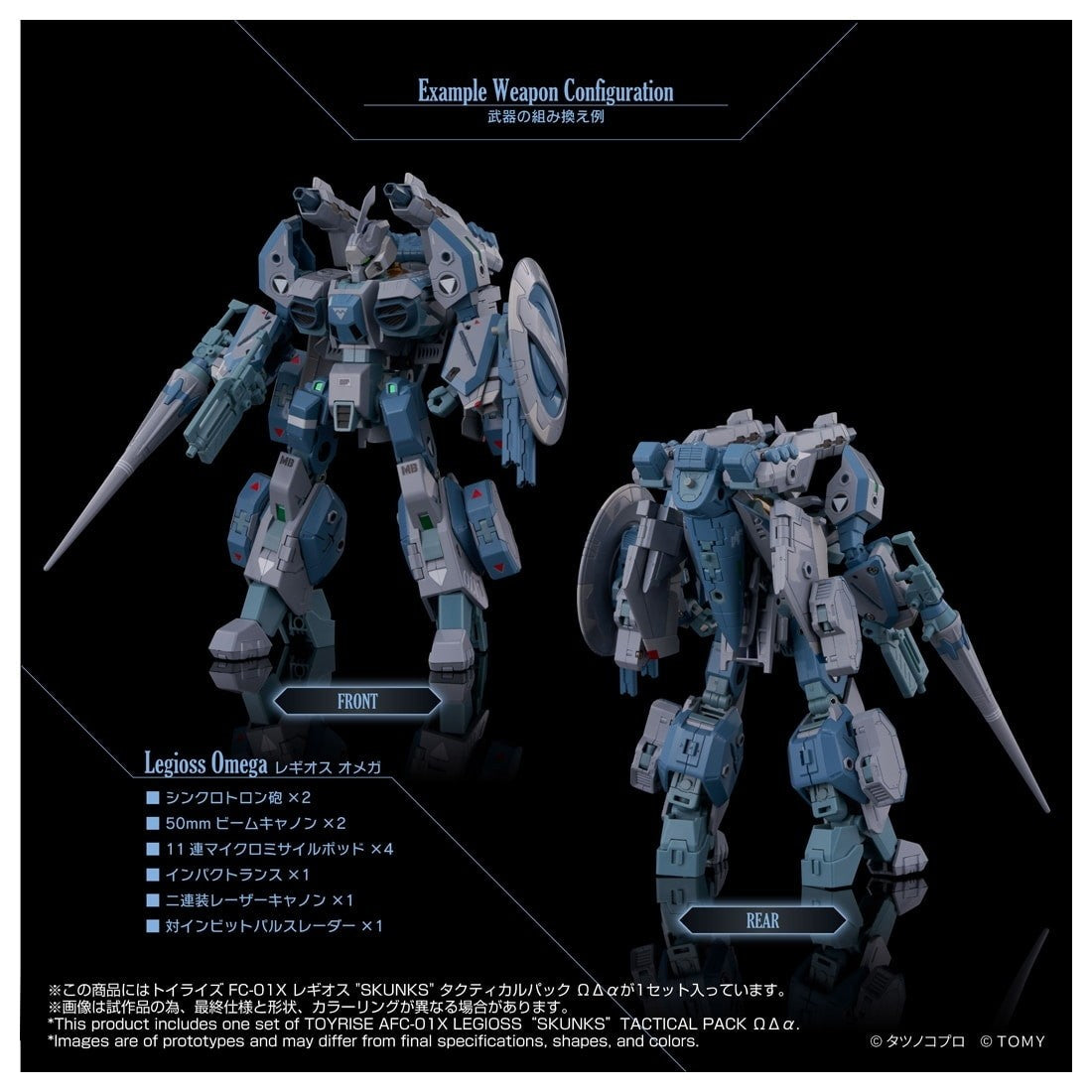【予約安心出荷】[TOY] T-SPARK トイライズ AFC-01X レギオス『SKUNKs』 タクティカルパック ΩΔα(オメガ デルタ アルファ) 機甲創世記モスピーダ 完成トイ タカラトミー(2027年2月)