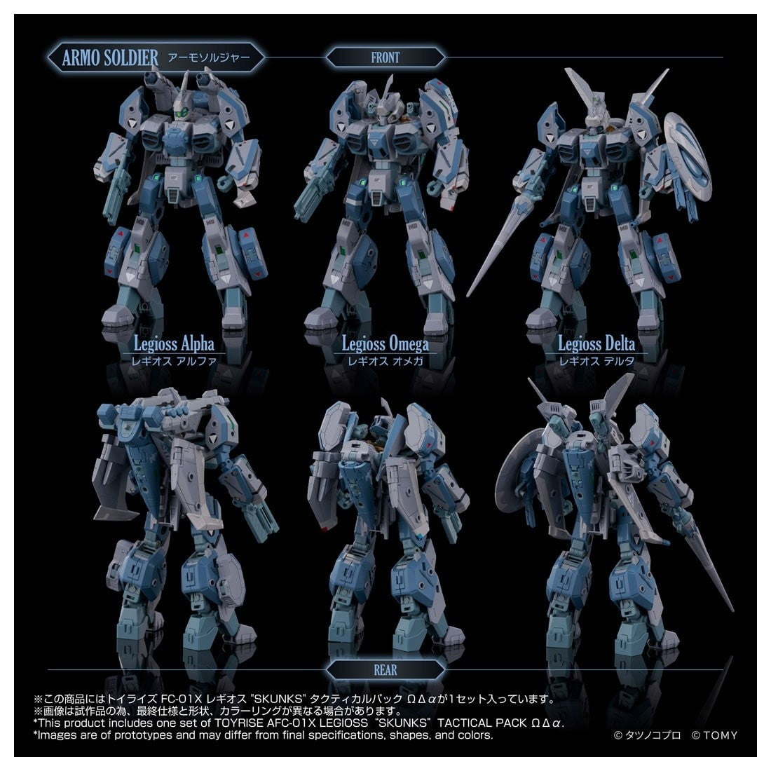 【予約安心出荷】[TOY] T-SPARK トイライズ AFC-01X レギオス『SKUNKs』 タクティカルパック ΩΔα(オメガ デルタ アルファ) 機甲創世記モスピーダ 完成トイ タカラトミー(2027年2月)