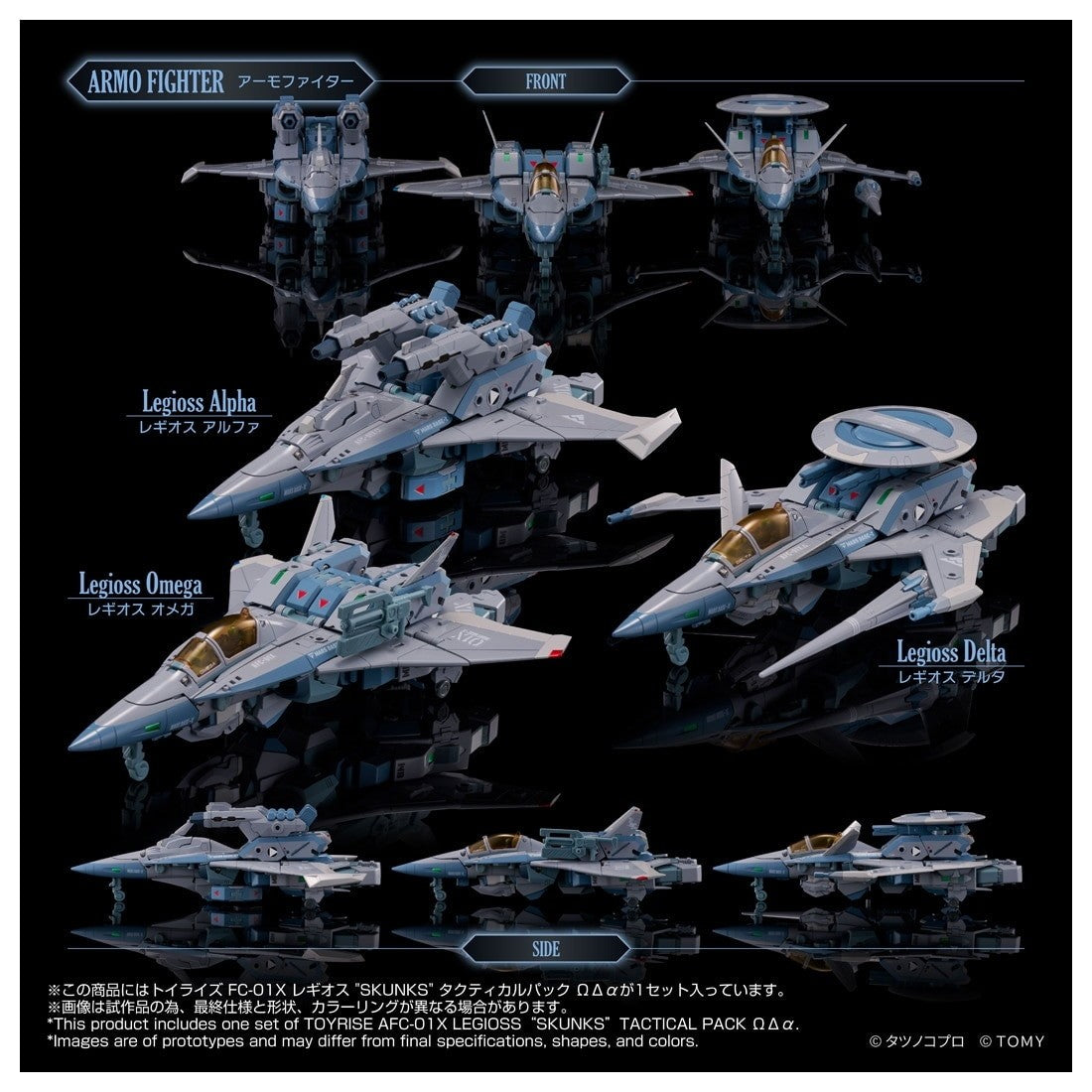 【予約安心出荷】[TOY] T-SPARK トイライズ AFC-01X レギオス『SKUNKs』 タクティカルパック ΩΔα(オメガ デルタ アルファ) 機甲創世記モスピーダ 完成トイ タカラトミー(2027年2月)