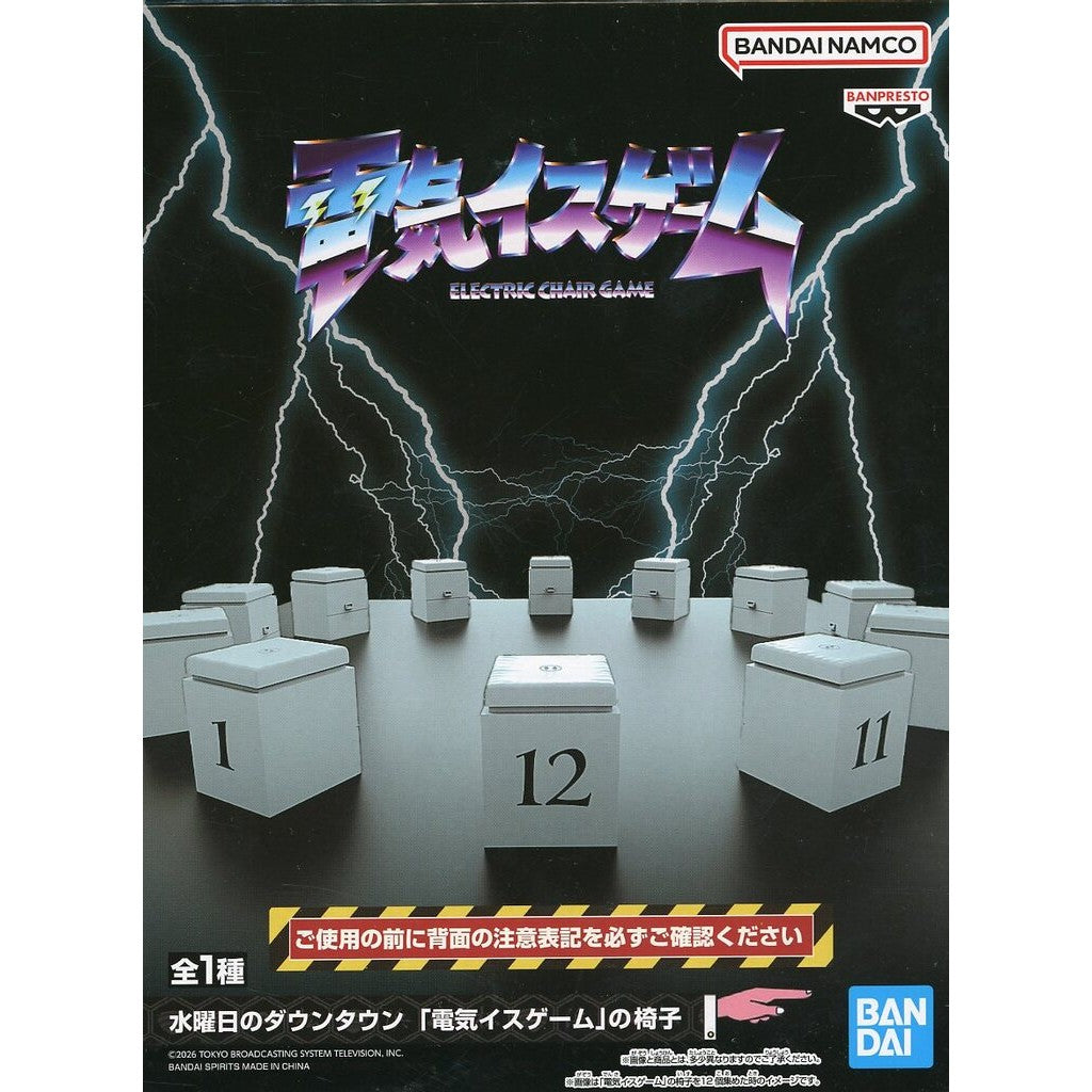【中古即納】[TOY] 「電気イスゲーム」の椅子 水曜日のダウンタウン 完成トイ プライズ(2828643) バンプレスト(20260127)