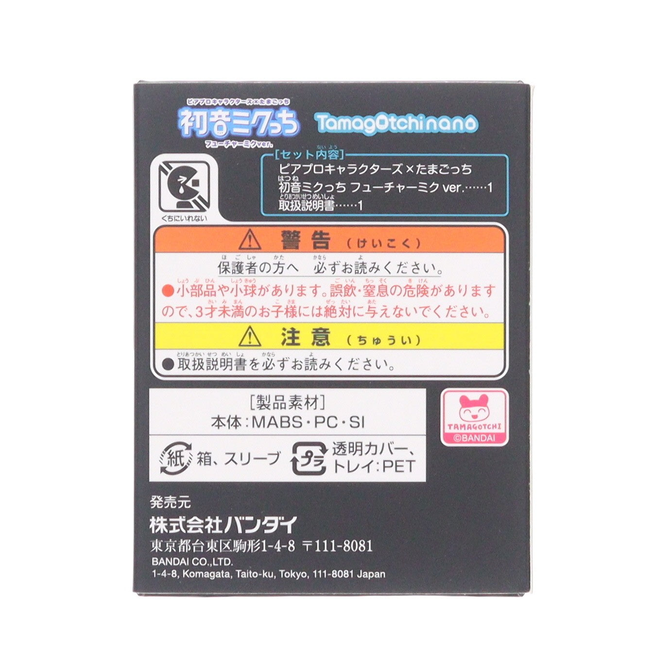 【中古即納】[TOY] プレミアムバンダイ限定 初音ミクっち フューチャーミクver. ピアプロキャラクターズ×たまごっち 完成トイ バンダイ(20230317)